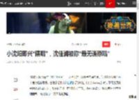 小沈阳即兴“瞎唱”，沈佳润被称“最无语原唱”|歌曲|疯狂|小沈阳演唱会_网易订阅