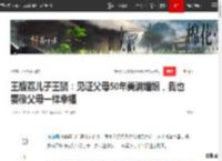 王馥荔儿子王骁：见证父母50年美满婚姻，我也要像父母一样幸福|王群|迷失洛杉矶|夏妍的秋天|水上游击队_网易订阅