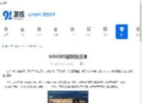 NOVEMS官网地址在哪-NOVEMS官网在哪里找 - 91手游网