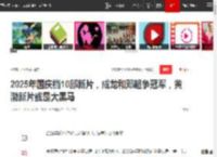?2025年国庆档10部新片，成龙和邓超争冠军，黄渤新片或是大黑马|单一市场票房榜_网易订阅