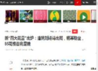 新“四大花旦”出炉：唐嫣刘诗诗出局，杨幂稳坐，85花榜首竟是她|赵丽颖|刘亦菲_网易订阅