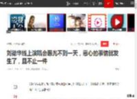 刘德华线上演唱会曝光不到一天，恶心的事情就发生了，且不止一件|抖音|直播|刘德华演唱会_网易订阅