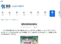 指间山海异兽如何养成-指间山海异兽养成方法 - 91手游网