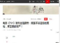 电影《731》发布主题预告：揭露不该遗忘的真相，捍卫民族尊严！_网易订阅