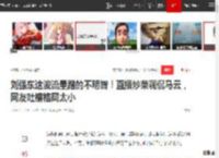 刘强东这波流量蹭的不明智！直播炒菜调侃马云，网友吐槽格局太小|京东|雷军|李彦宏|罗永浩_网易订阅