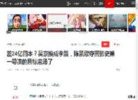 差24亿回本？吴京换成李晨，陈凯歌夺回影史第一导演的目标泡汤了|黄渤|张艺谋|水饺皇后|吴京(演员)|李晨(演员)_网易订阅