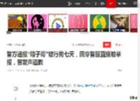 警方通报“嘎子哥”被行拘七天，因穿警服直播被举报，曾发声道歉|谢孟伟|男一号|小兵张嘎_网易订阅