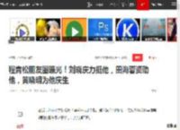 程青松朋友圈曝光！刘晓庆力挺他，田海蓉资助他，黄晓明为他庆生_网易订阅