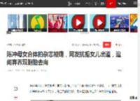 陈冲母女合体拍杂志被嘲，网友抗拒女儿出道，追问弃养双胞胎去向|领养|黄圣依|陈冲(演员)_网易订阅