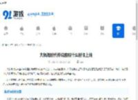 大航海时代传说国服什么时候上线-大航海时代传说国服上线时间 - 91手游网