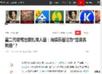 星二代被骂也要扎堆入圈：当娱乐圈沦为“世袭名利场”？|董璇|闫妮|黄多多|赵丽颖_网易订阅
