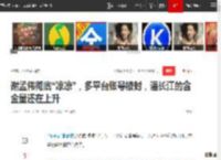 谢孟伟彻底“凉凉”，多平台账号被封，潘长江的含金量还在上升|憨憨|演员|嘎子哥_网易订阅