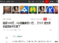 耗资3000万，9小时票房仅2.1万，《731》把古天乐这部新片打惨了|电影|春节档|小妖怪_网易订阅