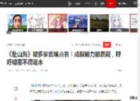 《赴山海》被多家官媒点名！成毅能力被质疑，呼吁明星不得灌水|演员|张晓晨|国产剧|国色芳华_网易订阅