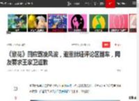 《繁花》回应霸凌风波，避重就轻评论区翻车，网友要求王家卫道歉|剧本|秦雯|繁花(电视剧)_网易订阅