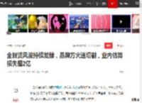 全智贤风波持续发酵，品牌方火速切割，业内估算损失超2亿|韩国|韩剧|金秀贤|来自星星的你_网易订阅