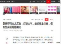 郭碧婷带女儿买鱼，打扮土气，坐长椅上休息，保姆站身前给挡阳光|向太|郭爸|向佐|向华强_网易订阅