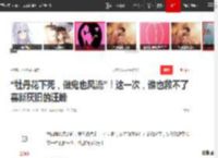 “牡丹花下死，做鬼也风流”！这一次，谁也救不了喜新厌旧的汪峰|恋情|隐婚|葛荟婕|章子怡|小苹果_网易订阅