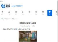 无畏契约手游有什么地图-无畏契约手游包含哪些地图 - 91手游网