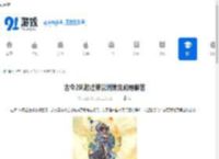 古今2风起蓬莱公测常见问题解答-古今2风起蓬莱公测FAQ介绍 - 91手游网