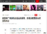 谢霆锋广州演唱会遇连场暴雨，苏炳添携妻后台探班引热议|杨受成|狄波拉_网易订阅