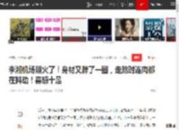 李湘机场照火了！身材又胖了一圈，走路时连肉都在抖动！喜感十足|发型|肉肉|王诗龄|王岳伦|好身材|李湘(主持人)_网易订阅