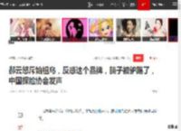 郝云怒斥始祖鸟，反感这个品牌，脑子被驴踢了，中国探险协会发声|顶流_网易订阅