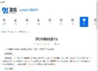 梦幻车途玩法是什么-梦幻车途玩法介绍 - 91手游网