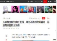 从央视主持到网红主播，风光不再的欧阳夏丹，远没有表面那么简单|康辉|上海电视台_网易订阅