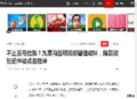 不止喜马拉雅！九寨沟圆明园都曾遭破坏，陈凯歌张纪中被点名批评|天池|神仙池_网易订阅