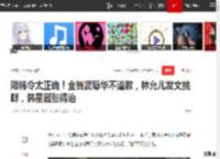 限韩令太正确！全智贤辱华不道歉，林允儿发文挑衅，韩星嚣张得治|张娜拉|李冰冰|女明星_网易订阅