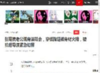 张萌携老公现身演唱会，穿低胸短裙身材火辣，被拍后导演紧急切屏|裙子|好身材|迪丽热巴_网易订阅