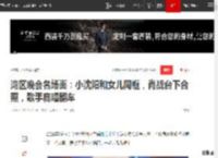 湾区晚会名场面：小沈阳和女儿同框，肖战台下合照，歌手真唱翻车|王力宏|姜育恒_网易订阅