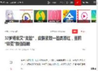 32岁杨紫又“变脸”，皮肤紧致一脸高原红，重回“锦觅”颜值巅峰|胡歌|杨幂|孙俪|女明星_网易订阅