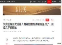 大湾区晚会太混乱！跑调抢拍忘词破音全占了，合唱几乎都翻车|王力宏|徐怀钰_网易订阅