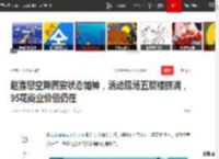 赵露思空降西安状态如神，活动现场五层楼挤满，95花商业价值仍在|甜妹|经纪公司|西安咸阳国际机场_网易订阅