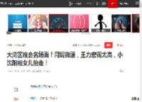 大湾区晚会名场面！闫妮微醺，王力宏调太高，小沈阳被女儿抬走！|容祖儿|谭维维_网易订阅