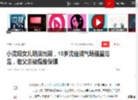 小沈阳女儿晒演出照，18岁沈佳润气场强星范足，老父亲被侃像保镖|爱妻|沈春阳|女明星_网易订阅