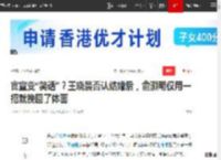 官宣变“笑话”？王晓晨否认结婚后，俞灏明仅用一招就挽回了体面|绯闻|娱乐圈_网易订阅