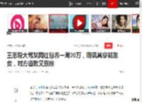 王思聪大骂某网红包养一周20万，嘲讽其穿戴靠卖，对方道歉又删除|王健林|鞠婧祎|孙一宁|公司老板_网易订阅