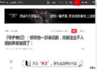 《守护者们》：好好的一部谍战剧，终被这些不入眼的弹幕给毁了！|观剧|韩东君_网易订阅