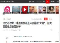 出力不讨好！李湘把女儿王诗龄养成\少妇\，前夫王岳伦反备受好评|江铠同|娱乐圈|李湘(主持人)_网易订阅