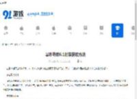 暴吵萌厨6.1时装获取方法-暴吵萌厨如何得到6.1时装 - 91手游网