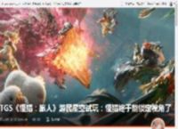 TGS《怪猎：旅人》游民星空试玩：怪猎终于能锁定视角了 _ 游民星空 GamerSky.com