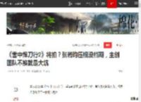 《雪中悍刀行2》将拍？张若昀压根没档期，主创团队不换就是大坑|胡军|邱心志|高伟光_网易订阅