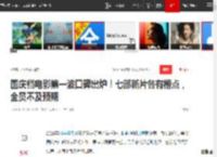 国庆档电影第一波口碑出炉！七部新片各有槽点，全员不及预期|票房|合家欢|小妖怪|动画电影_网易订阅