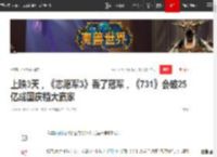 上映3天，《志愿军3》丢了冠军，《731》会破25亿成国庆档大赢家|黄渤|陈凯歌|单一市场票房榜_网易订阅