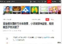 董璇母女国庆节合体跳舞，小酒窝眼神坚定，被技能五子棋洗脑了|娱乐圈_网易订阅