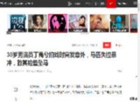 30岁男演员丁禹兮拍戏时突发意外，马匹失控暴冲，致其险些坠马|成龙|林志玲|刘德华_网易订阅