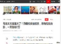 马龙太太夏露火了！回母校参加校庆，晒与倪妮合影，一天涨粉7万|王皓_网易订阅